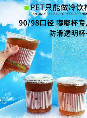 塑料透明杯套98口径一次性90纸杯奶茶杯隔热PET冷饮杯嘟嘟杯套