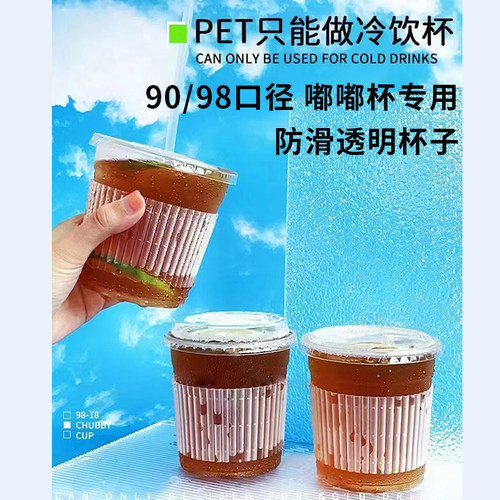 塑料透明杯套纸杯奶茶杯隔热PET