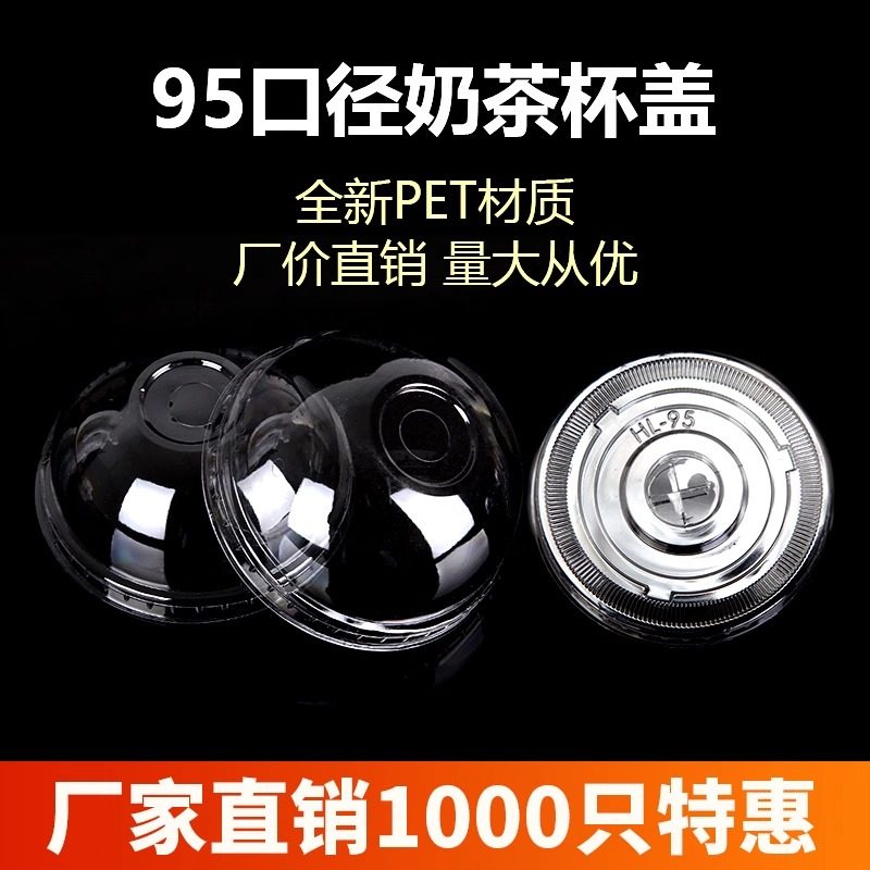 一次性奶茶杯盖PET半圆盖95口径平盖拱盖咖啡盖直饮盖球形盖