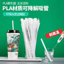 PLA可降解环保一次性吸管粗珍珠奶茶塑料耐高温尖头独立单支包装