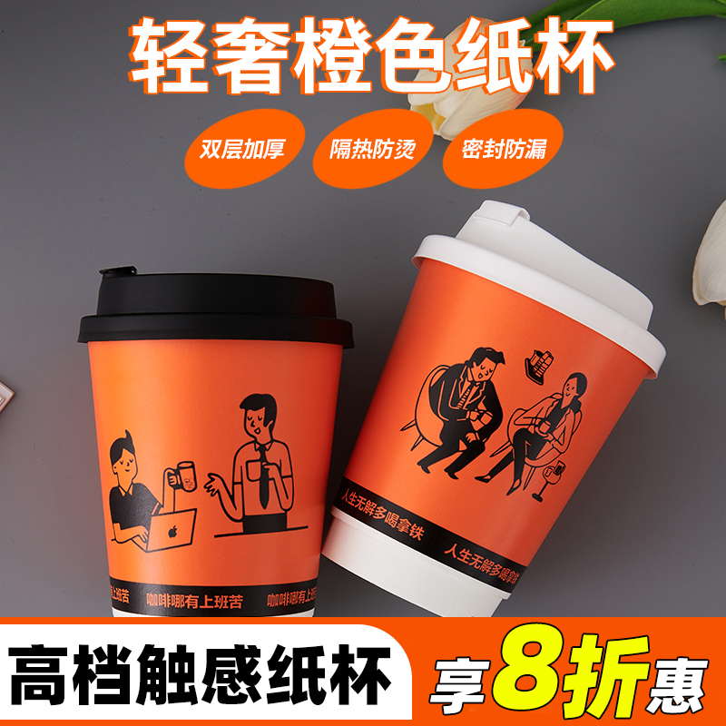 咖啡纸杯一次性高档橙色