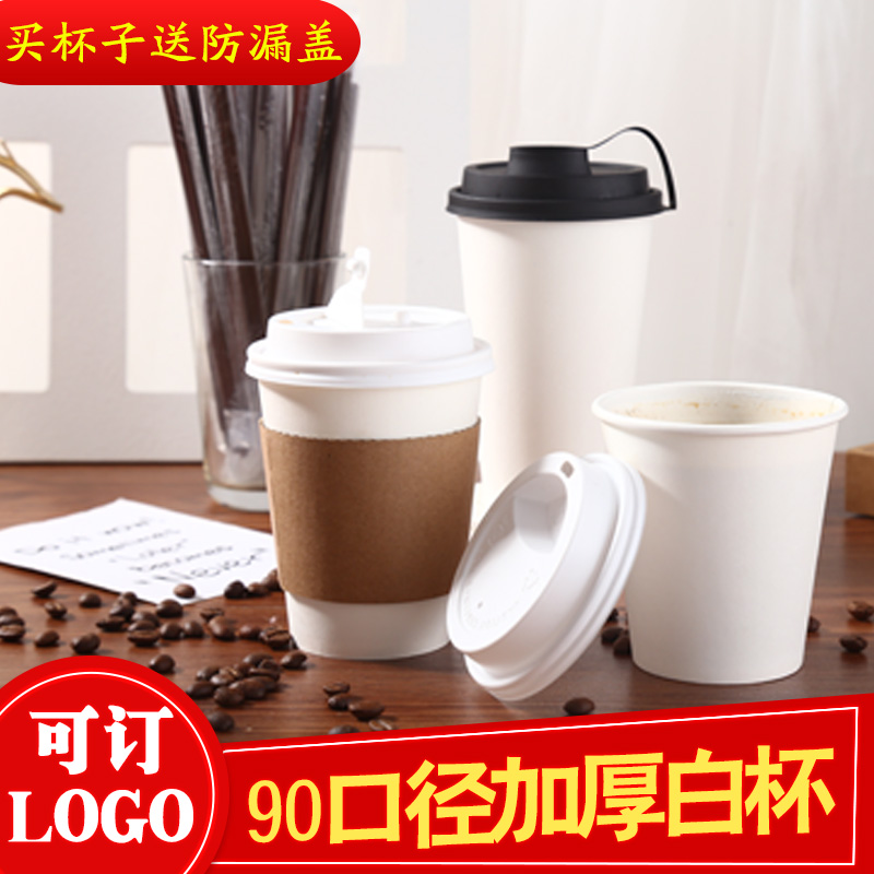 口径奶茶外卖打包热饮纸杯定制