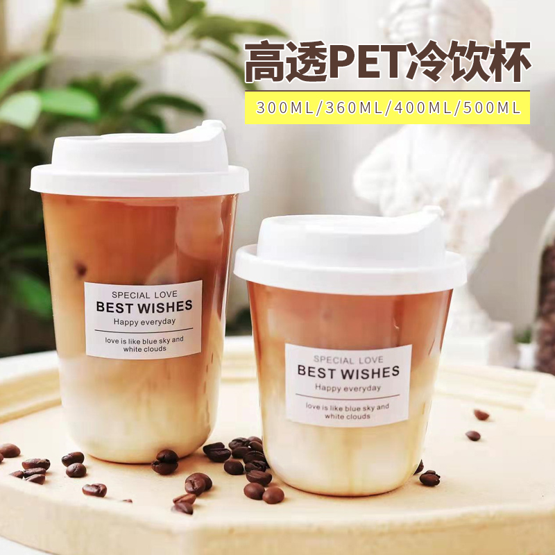 一次性pet高透塑料咖啡杯