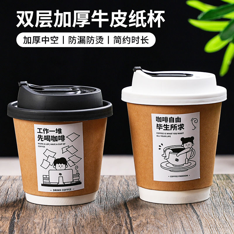 一次性双层中空隔热咖啡奶茶豆浆纸杯子外卖热饮防烫打包商用定制