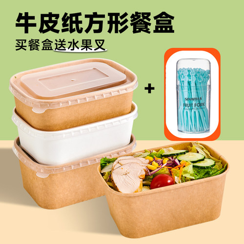 沙拉一次性外卖餐盒长方形牛皮纸