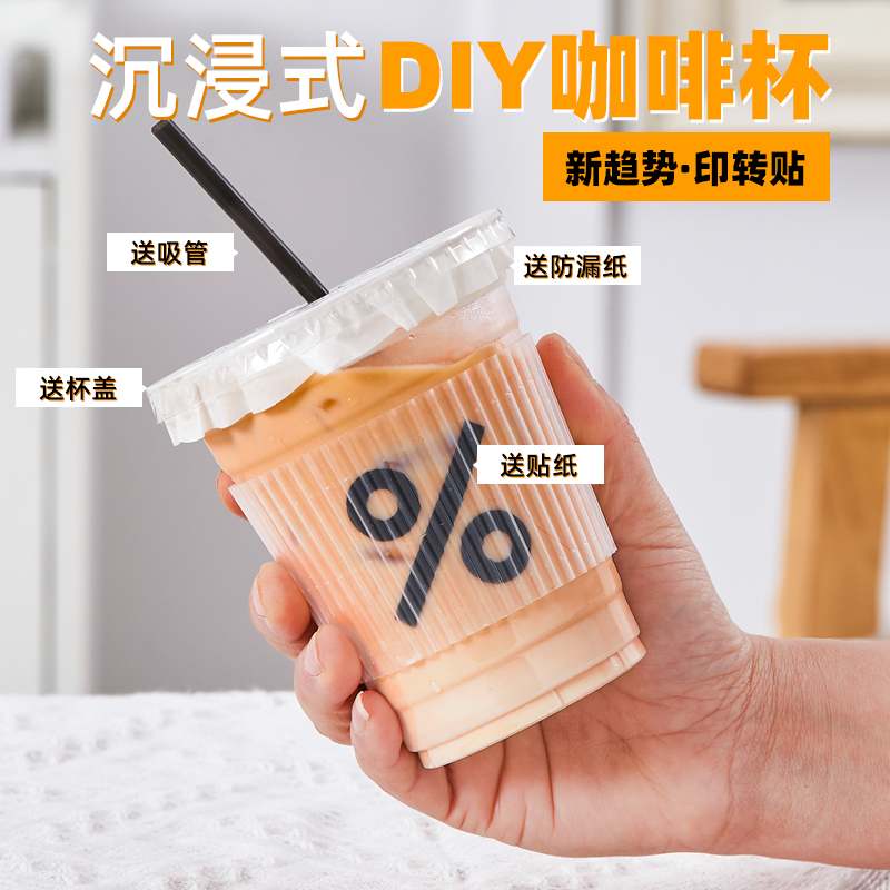 网红一次性奶茶杯外带打包杯加厚透明自制冷饮杯家用咖啡塑料杯子