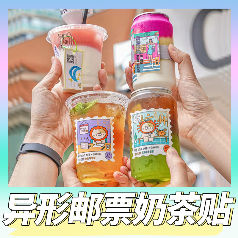 邮票风贴纸PET塑料咖啡杯奶茶纸杯logo贴纸标签杯贴不干胶定制