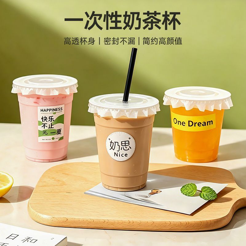 一次性杯子奶茶杯咖啡杯带盖饮料杯食品级加厚家用果茶杯密封不漏