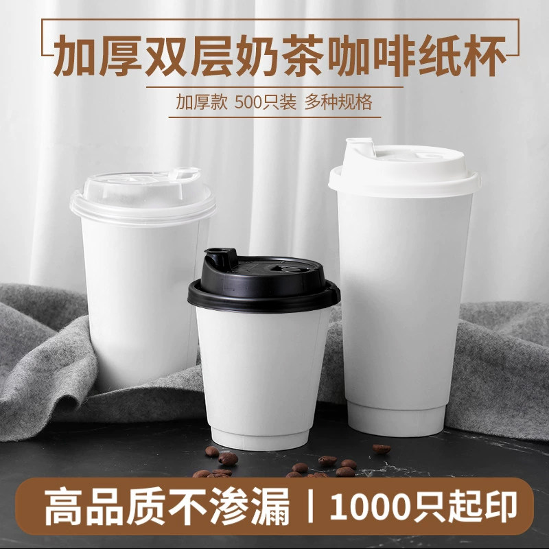 一次性咖啡杯加厚隔热白色奶茶杯双层中空纸杯子隔热商用定制logo,餐饮具,纸杯,淘宝优惠券,粉丝福利购,淘宝优惠卷
