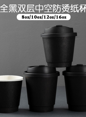 90口径一次性双层全黑色双层中空加厚外带咖啡杯热饮防烫防漏纸杯
