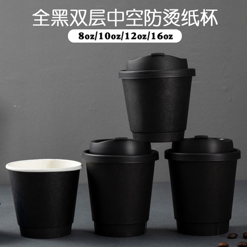 巧静餐饮一次性黑色防烫咖啡杯