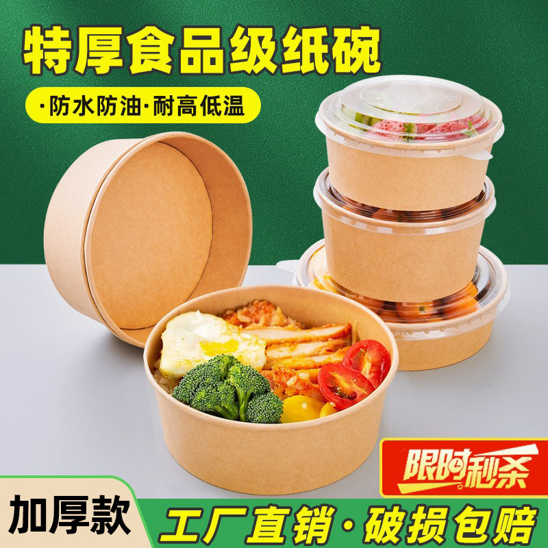 牛皮纸打包盒一次性纸碗饭碗野餐盒沙拉碗纸饭盒外卖快餐盒水果盒