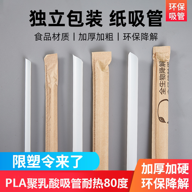 一次性可降解吸管独立包装饮料珍珠奶茶尖头粗吸管PLA聚乳酸环保