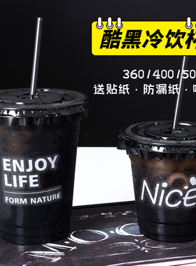 一次性冷饮咖啡杯黑色自制咖啡黑武士杯子带盖家用拿铁塑料杯定制