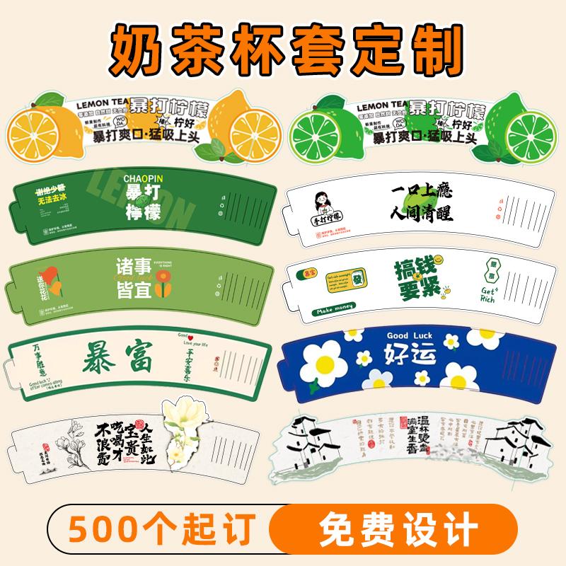 杯套定制一次性奶茶隔热防水奶茶咖啡塑料杯子白卡纸柠檬果汁杯套