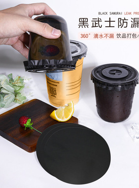 咖啡奶茶防漏纸黑武士食品级黑色外卖防溢纸奶茶杯一次性封杯纸膜