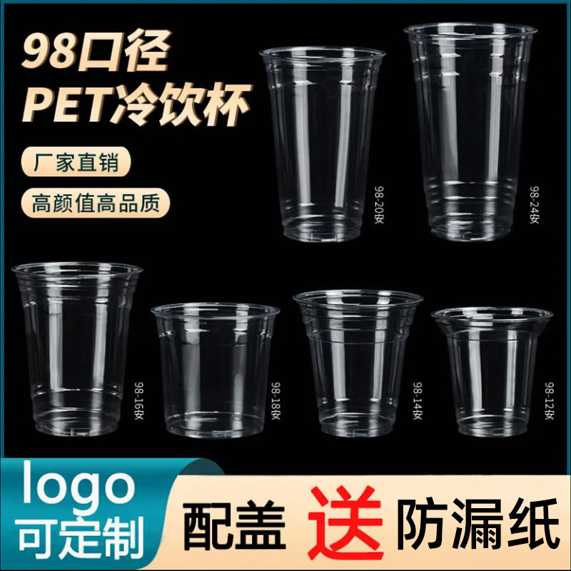 98口径奶茶杯一次性PET柠檬茶冷饮咖啡嘟嘟胖胖杯子带盖送防漏纸,餐饮具,塑杯,淘宝优惠券,粉丝福利购,淘宝优惠卷