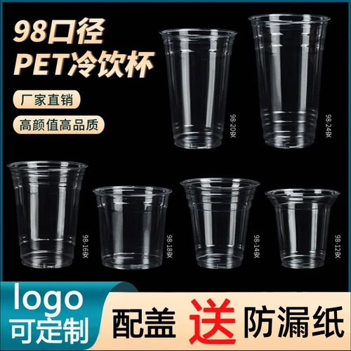 一次性咖啡奶茶杯加厚带盖果汁