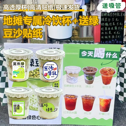 绿豆沙冰摆摊专用打包杯PET冷饮杯柠檬茶奶茶咖啡杯外带加厚高透