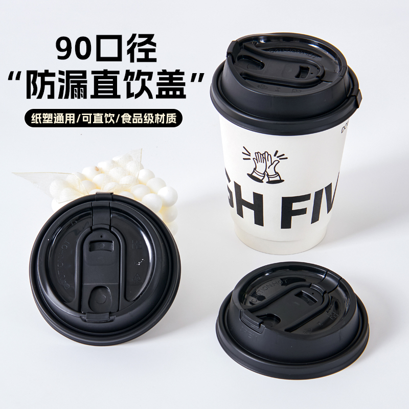 一次性咖啡杯盖网红塑料奶茶防漏外卖盖子连体盖90口径磨砂通用