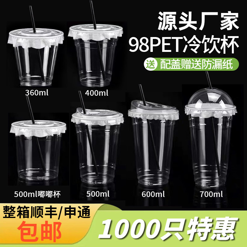 奶茶杯pet冷饮杯咖啡杯一次性商用打包塑料98口径橙汁柠檬杯带盖
