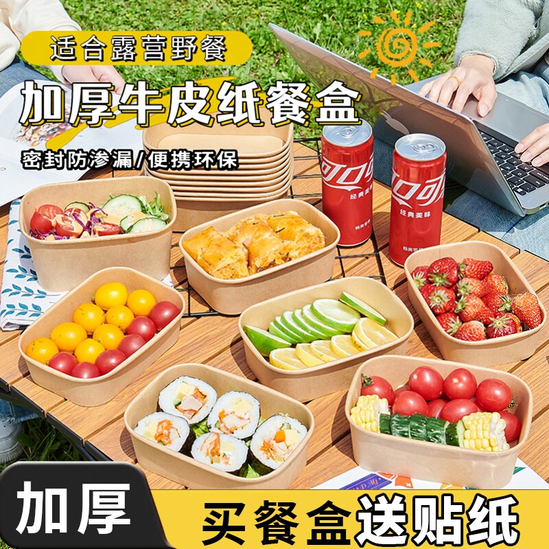 水果切盒一次性牛皮纸露营野餐盒