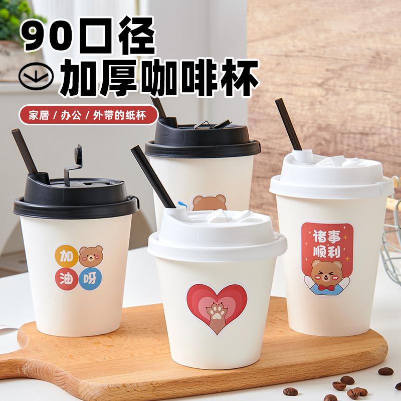 一次性纸杯加厚家用水杯加硬可爱热饮杯子防烫咖啡奶茶杯打包带盖