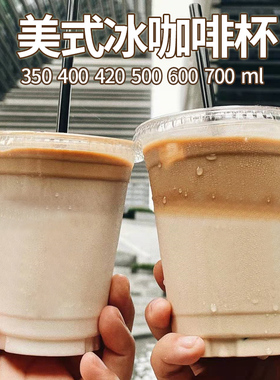 500ml一次性高透pet塑料冷饮400美式冰咖啡杯350ml奶茶杯带盖定制