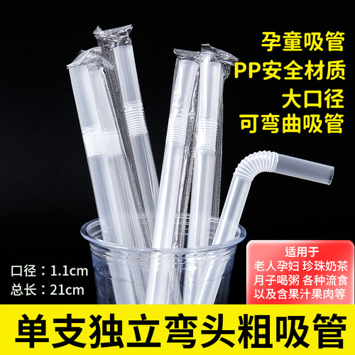 弯头粗吸管孕产妇月子吸管