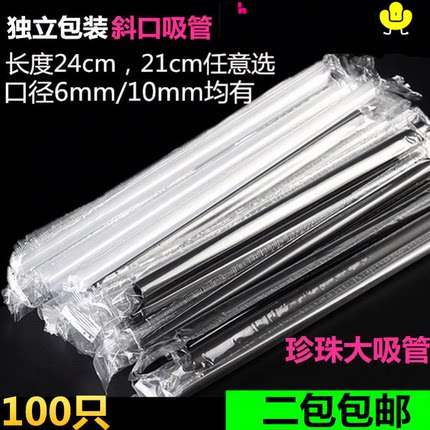 包邮21/23*11加长粗细独立单支包装椰果珍珠奶茶果汁吸管100只
