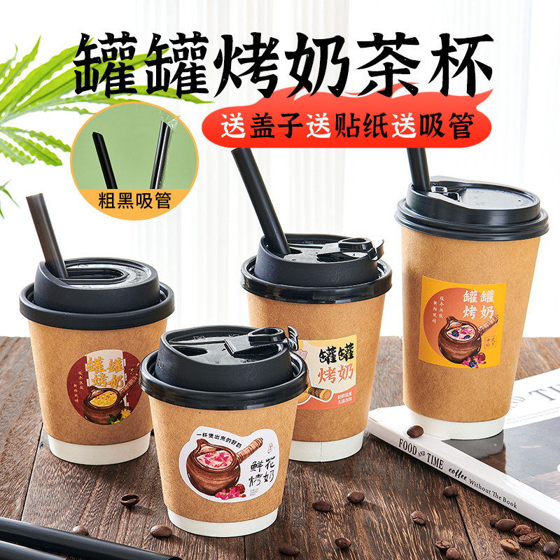云南罐罐烤奶杯子奶茶杯一次性纸杯带盖热饮杯咖啡杯豆浆杯贴纸,餐饮具,纸杯,淘宝优惠券,粉丝福利购,淘宝优惠卷