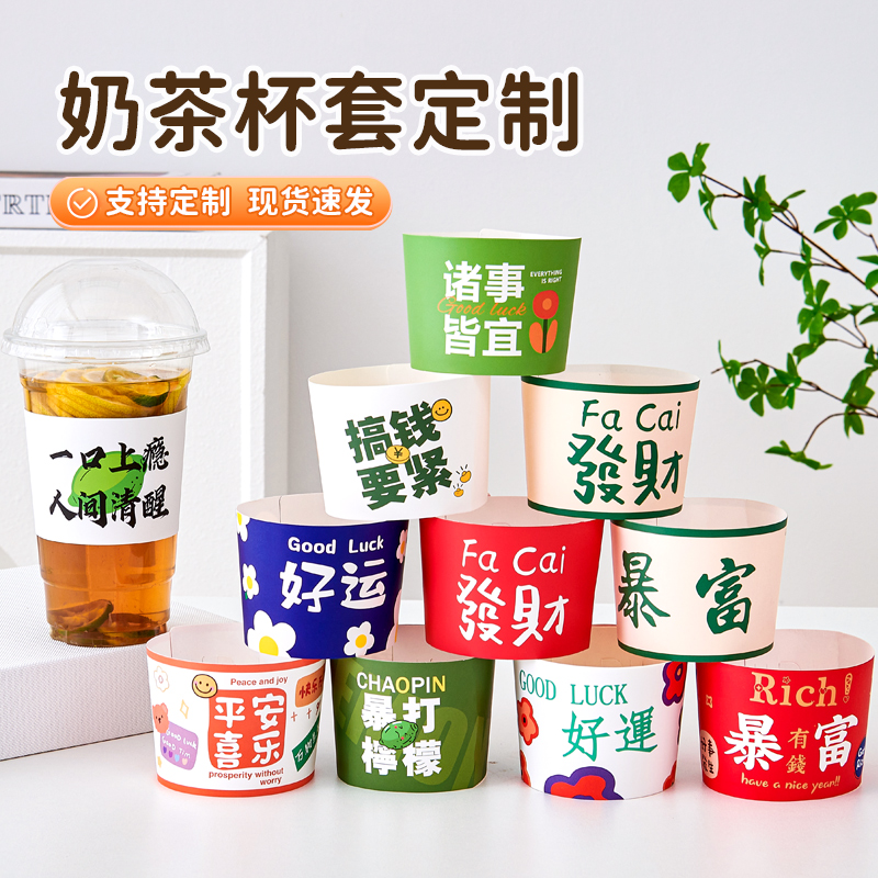 柠檬茶防滑专用套奶茶杯套定制