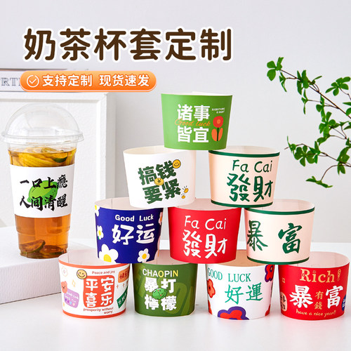 柠檬茶防滑专用套奶茶杯套定制