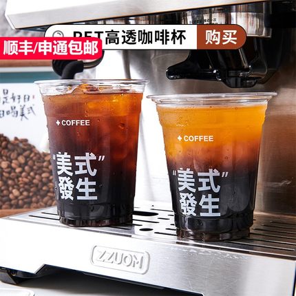 PET一次性咖啡杯带盖加厚透明冷饮奶茶杯自制冰拿铁美式杯子定制