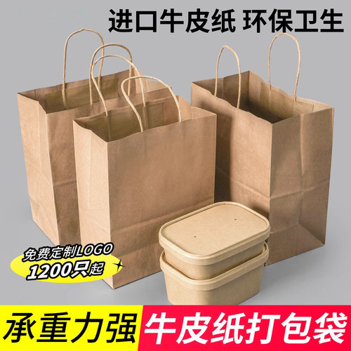 牛皮纸袋手提袋打包外卖餐饮奶茶咖啡烘焙商用食品包装袋子礼品袋