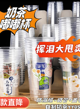 【抢10/100套】一次性奶茶杯98口径加厚饮料杯带盖透明塑料奶茶杯