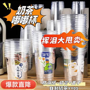 【抢10/100套】一次性奶茶杯98口径加厚饮料杯带盖透明塑料奶茶杯