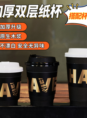 一次性全黑色双层中空加厚外带咖啡杯热饮隔热防烫纸杯烫金杯套
