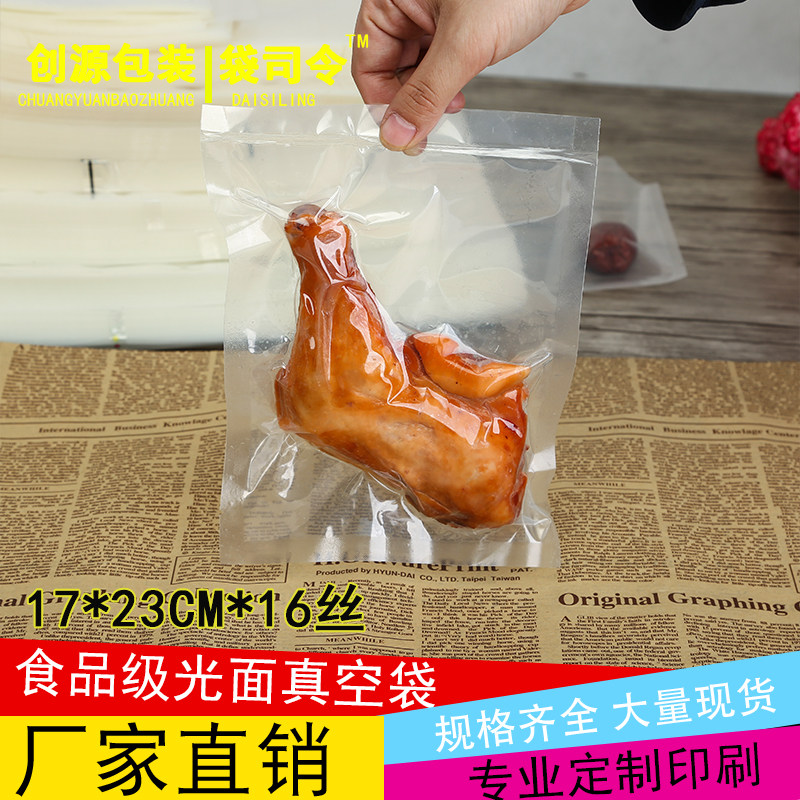 透明真空食品袋17*23cm抽气保鲜塑料包装袋加厚杂粮熟食封口袋子