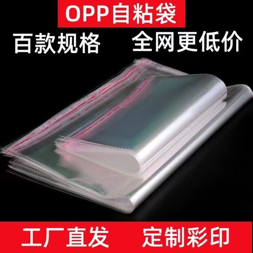 opp不干胶自粘袋超市透明袋子