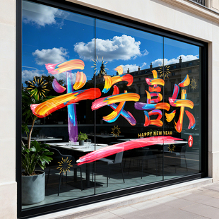 新年窗花装饰品贴纸马年贴画橱窗玻璃门贴春节过年氛围布置静电贴