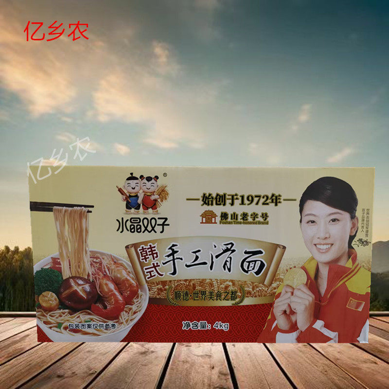 水晶双子手工滑面韩式拉面老字号餐饮装捞蒸火锅炒面麻辣烫面散装