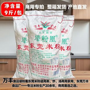 广东东莞米粉9斤大包米粉香江粉炒米粉汤粉米线蒸米粉