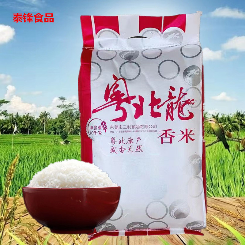 三利粤北龙香米10kg/20斤广东小颗粒油粘米煲仔饭专用米丝苗香米