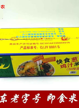 东莞米粉金燕米粉快食葱油鸡汁米粉方便快熟即食米粉整箱包邮