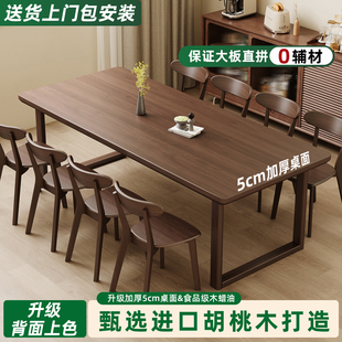 实木餐桌莫比恩家用客厅长方形饭桌书房写字台书桌胡桃木大板桌子