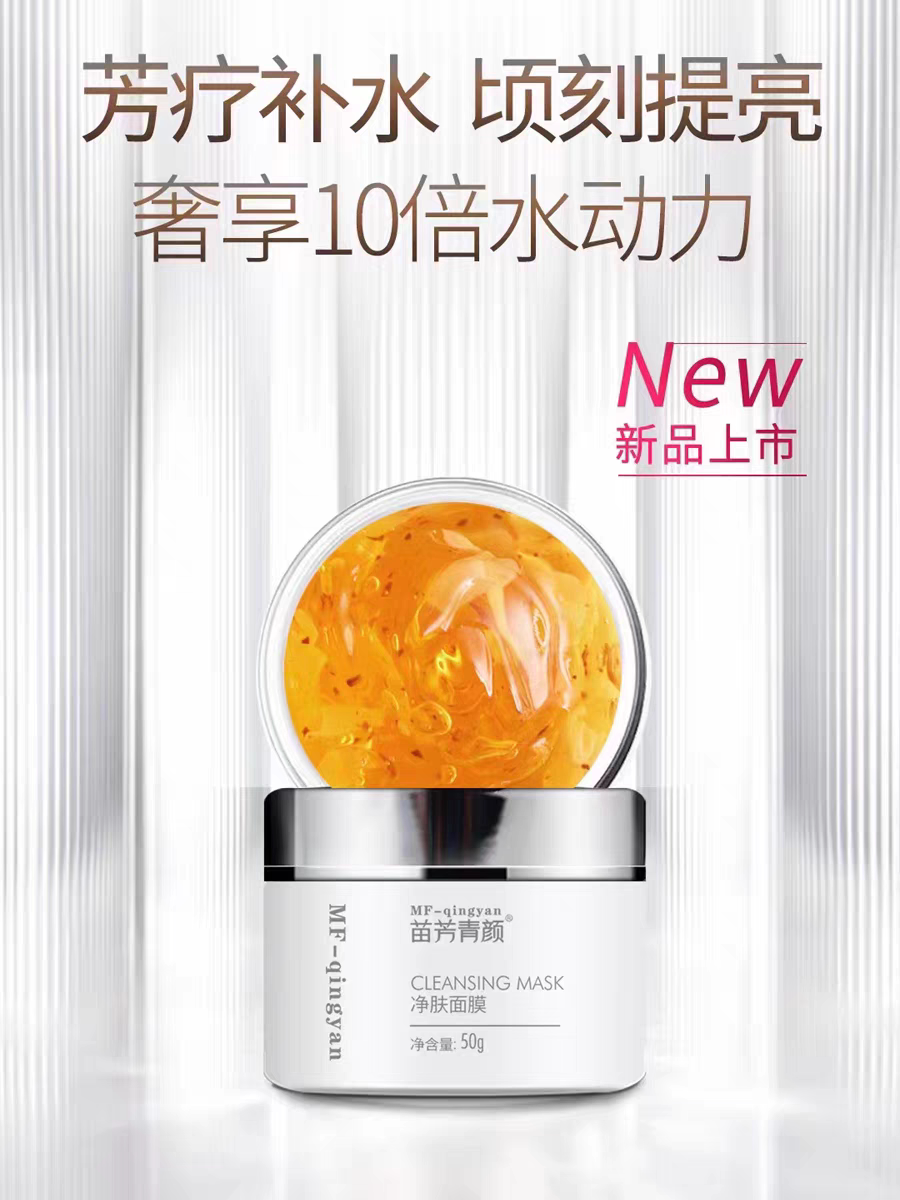苗方清颜净肤面膜 果冻花瓣面膜 涂抹面膜补水保湿提亮改善暗沉