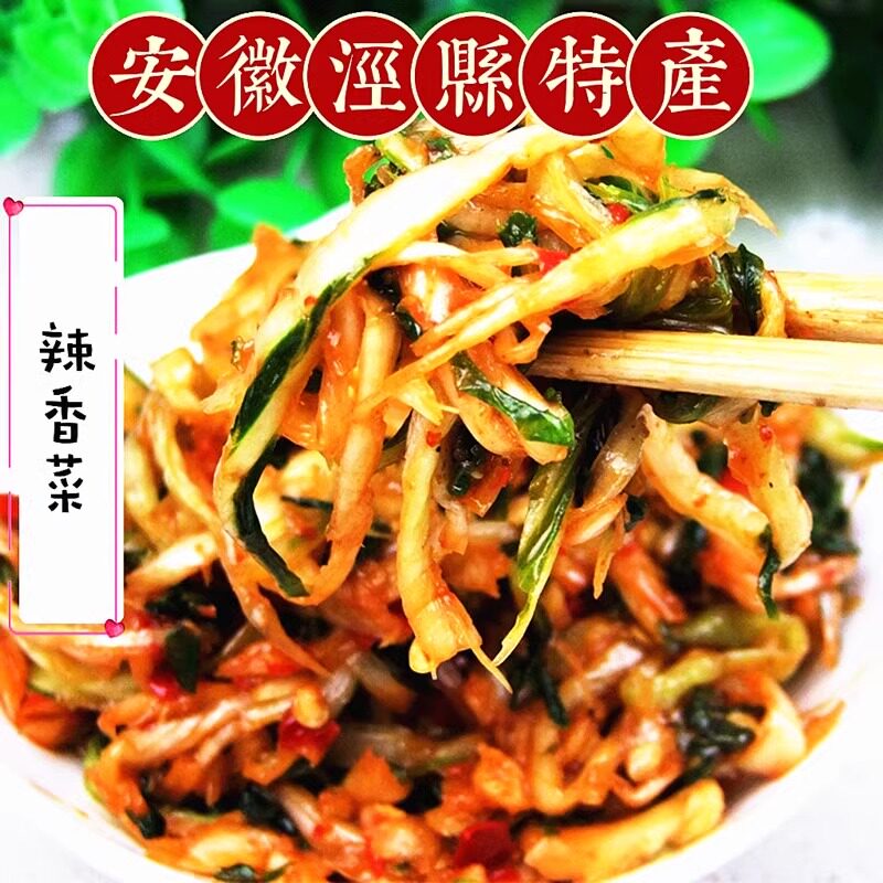 安徽宣城特产泾县香菜手工咸菜腌菜酱菜即食香辣下饭菜开胃菜