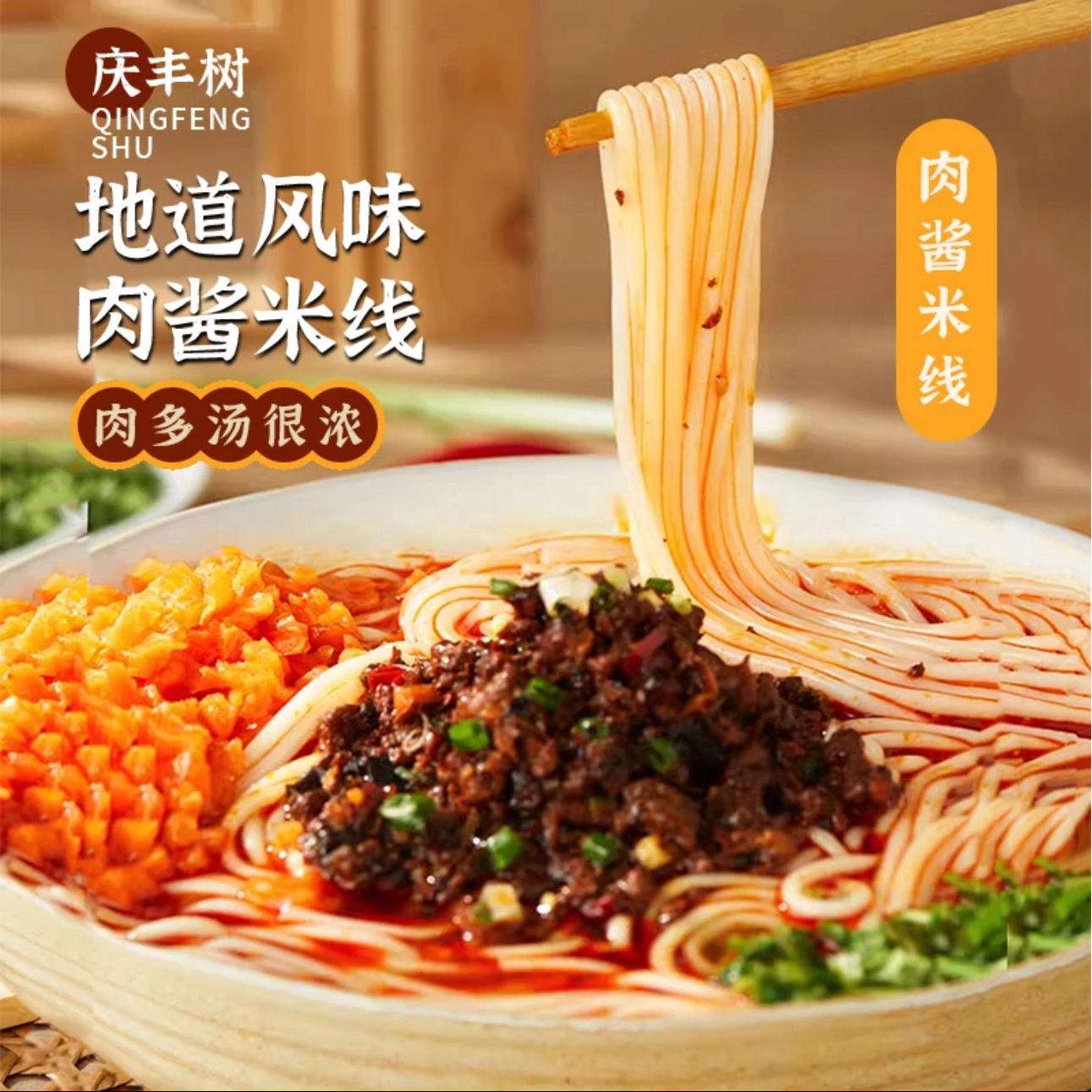 徐州肉酱米线即煮Q弹酱料足图片