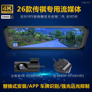 26款 适用于广汽传祺GM8E8E9GS8GS6专用高清流媒体后视镜车记录仪